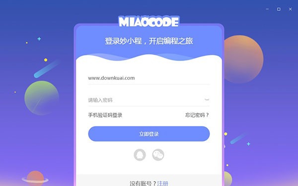 妙小程图形化客户端 v2.20.8 妙小程图形化客户端 v2.20.8