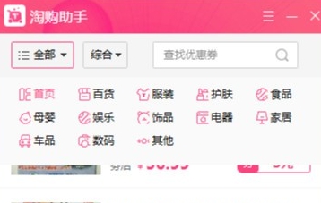 淘购助手 v1.0.5