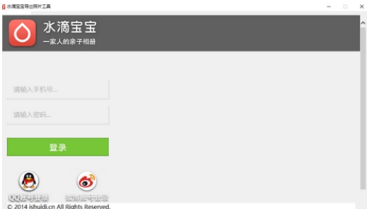 水滴宝宝导出照片工具 v1.0 水滴宝宝导出照片工具 v1.0