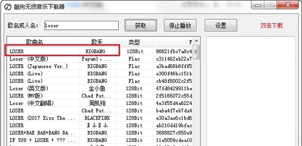 酷狗音乐无损歌曲 v1.0 酷狗音乐无损歌曲 v1.0