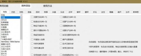 黑神话悟空多功能修改器小幸版V1.4.2 v1.57 黑神话悟空多功能修改器小幸版V1.4.2 v1.57