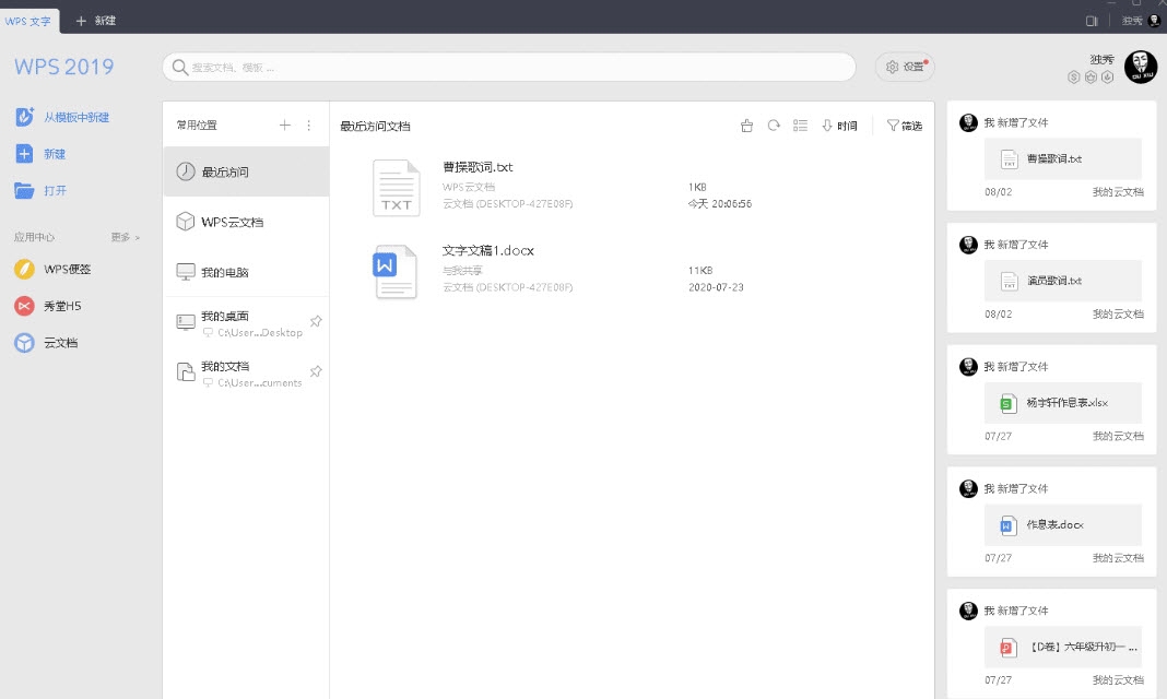 WPSOffice2019专业版(潮州市党政机关单位) v2.6 WPSOffice2019专业版(潮州市党政机关单位) v2.6