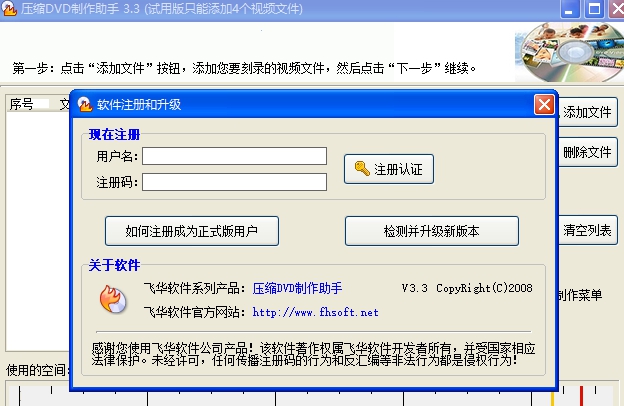 压缩DVD制作助手试用版 v3.3