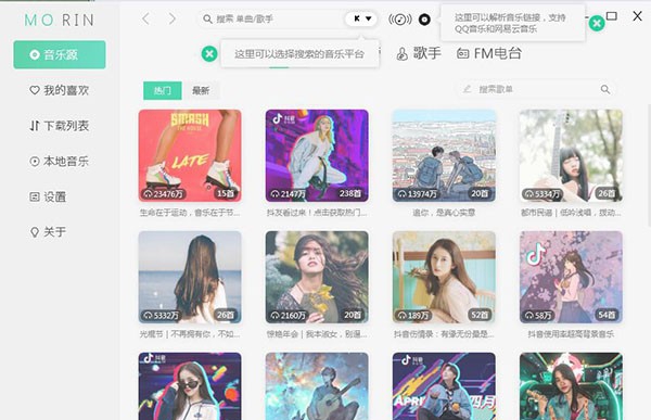 魔音Morin旧版本 v2.4.1