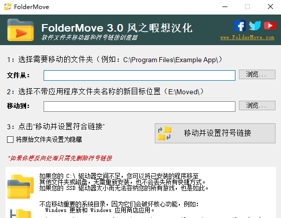 FolderMove旧版本 v3.0 FolderMove旧版本 v3.0