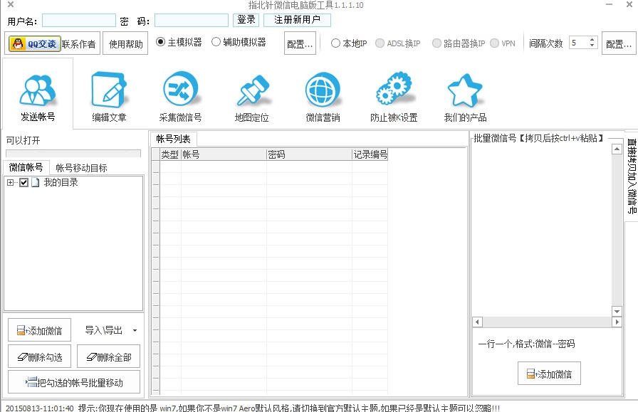 指北针微信推广工具 v1.3.9.7 指北针微信推广工具 v1.3.9.7