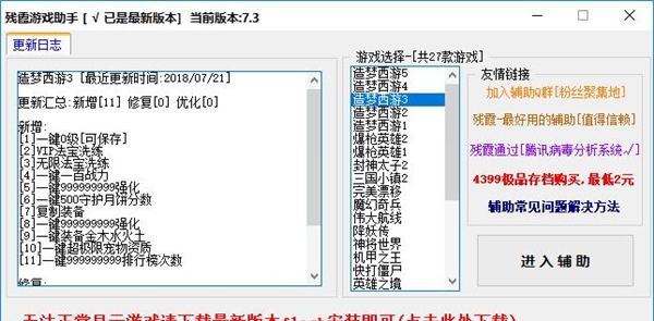 造梦西游3辅助 v1.0 造梦西游3辅助 v1.0