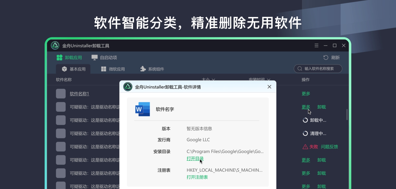 金舟Uninstaller卸载工具 v2.0.0 金舟Uninstaller卸载工具 v2.0.0