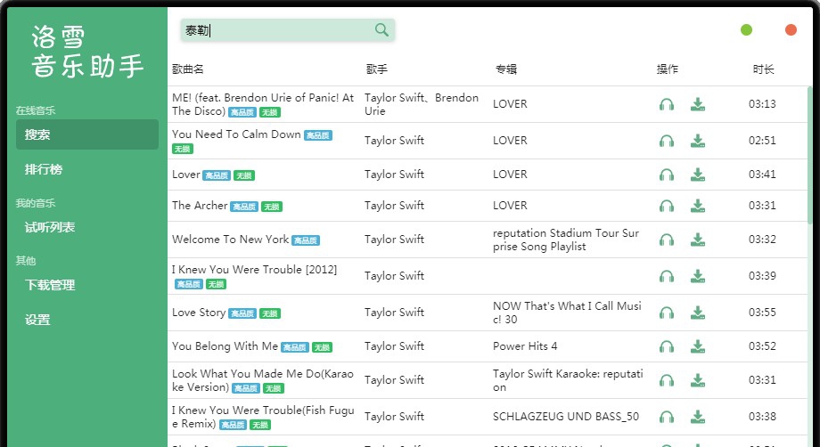 洛雪音乐助手 v1.17.3 洛雪音乐助手 v1.17.3
