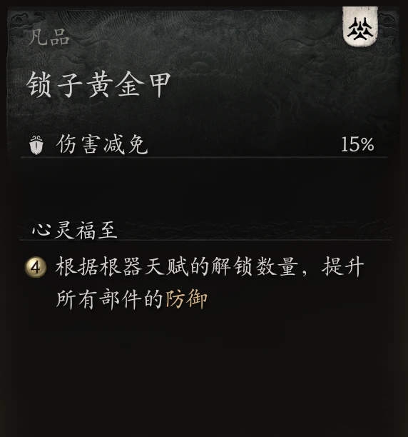 黑神话悟空凡品大圣套减伤调整MOD v1.0 黑神话悟空凡品大圣套减伤调整MOD v1.0