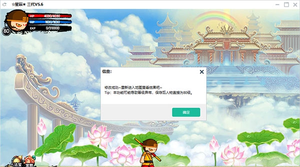 造梦西游3星辰辅助 v1.1