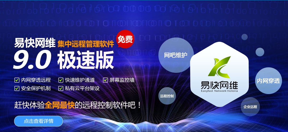 易快网维软件 v9.0.0.11 易快网维软件 v9.0.0.11