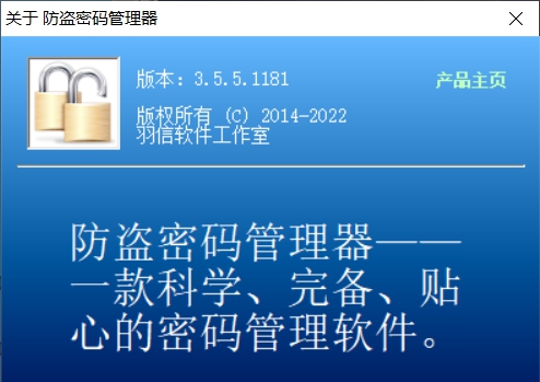防盗密码管理器 v3.5.5.1185 防盗密码管理器 v3.5.5.1185