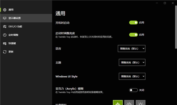 Twinkle Tray(屏亮度调节工具) v1.16.1 Twinkle Tray(屏亮度调节工具) v1.16.1