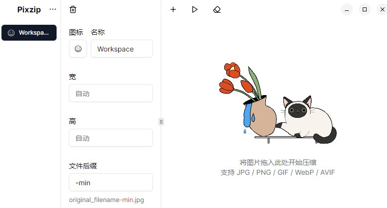 PixzipLite(图片压缩软件) v2.1.5 PixzipLite(图片压缩软件) v2.1.5