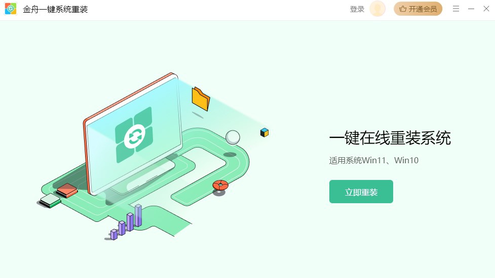 金舟一键系统重装软件 v2.1.5 金舟一键系统重装软件 v2.1.5