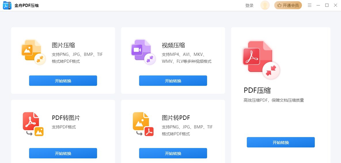 金舟PDF压缩软件 v3.0.5 金舟PDF压缩软件 v3.0.5