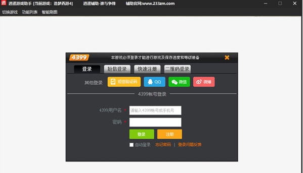 逍遥造梦西游4修改器 v5.3