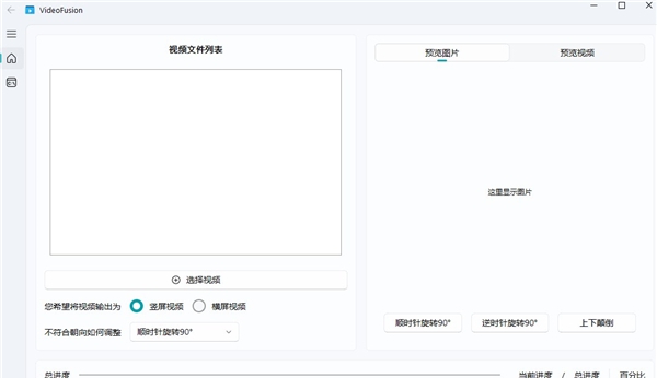 videofusion(视频拼接工具) v1.12.6 videofusion(视频拼接工具) v1.12.6