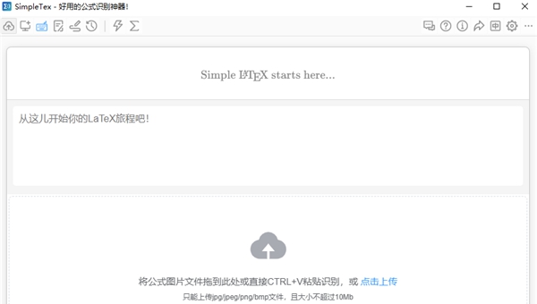 SimpleTex(公式文档识别软件) v0.2.9
