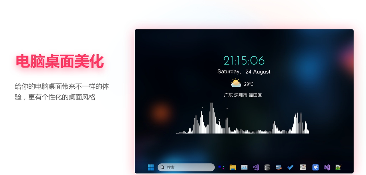 芝麻桌面美化 v1.0.0.4 芝麻桌面美化 v1.0.0.4