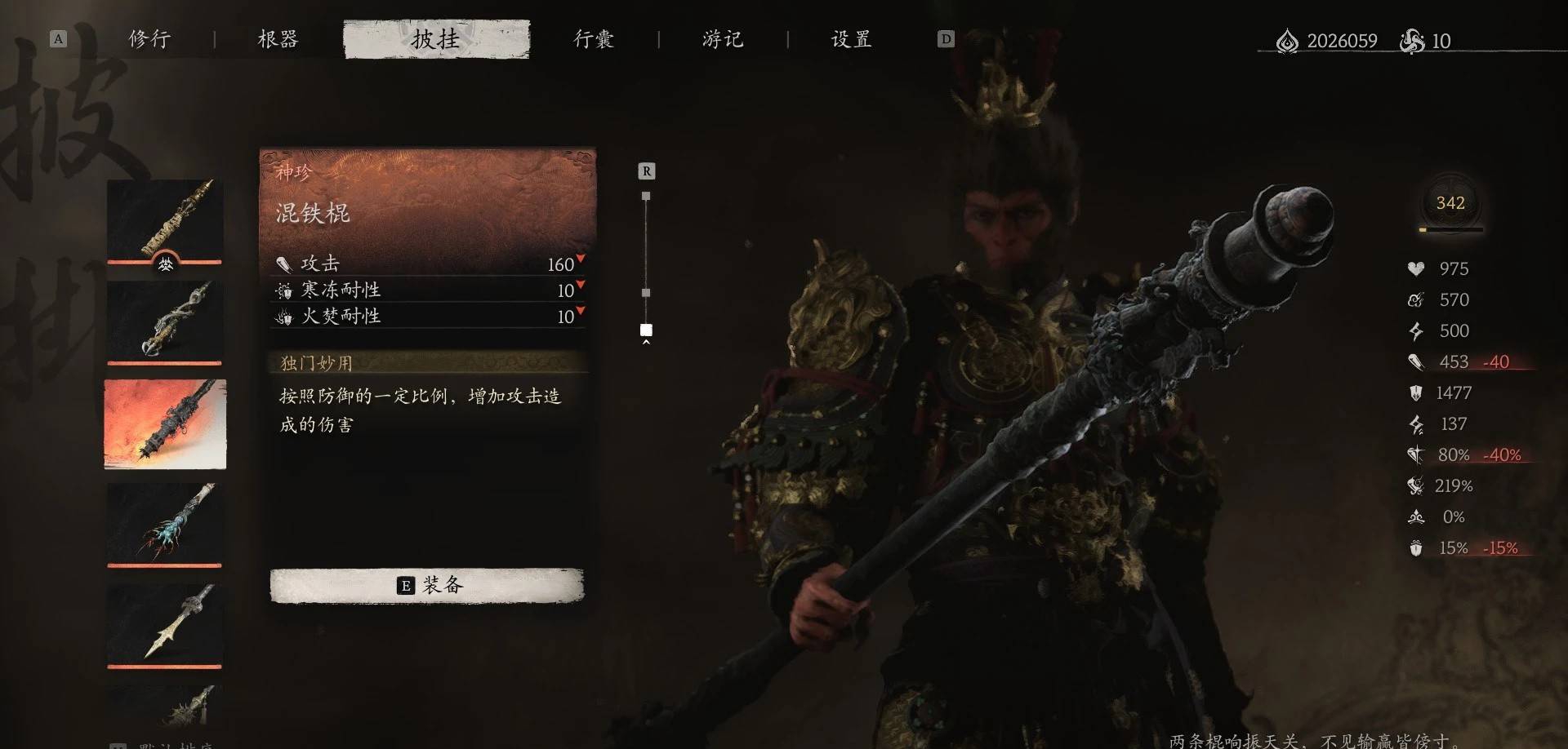 黑神话悟空装备属性大幅度增强MOD v2.24 黑神话悟空装备属性大幅度增强MOD v2.24