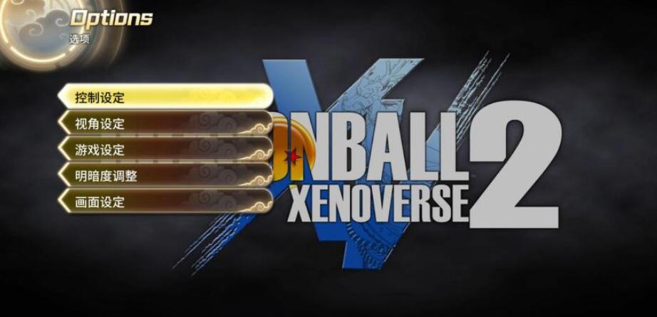 龙珠超宇宙2全人物全装备完美存档 v1.1