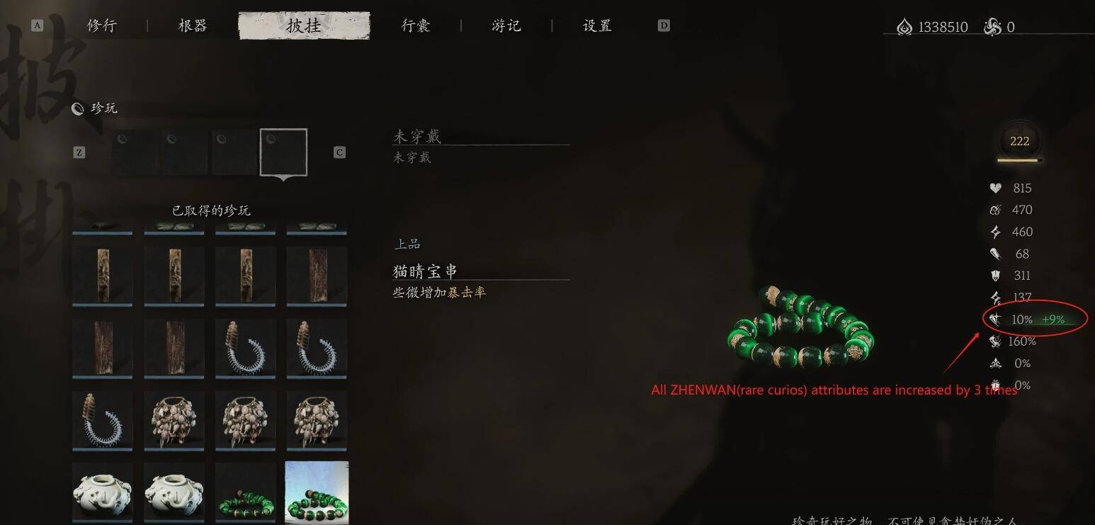 黑神话悟空所有珍玩属性提升3倍MOD v2.0.2 黑神话悟空所有珍玩属性提升3倍MOD v2.0.2