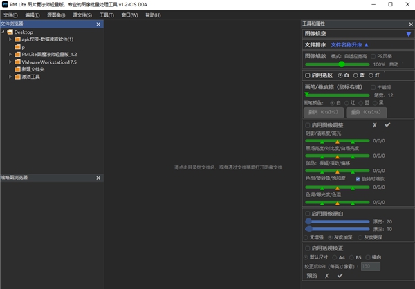 PM lite(图像校正漂白工具) v1.2 PM lite(图像校正漂白工具) v1.2