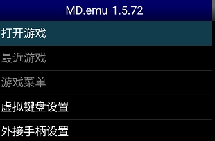 MD模拟器 v1.72 MD模拟器 v1.72