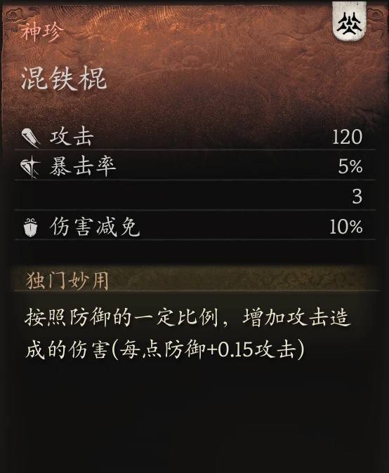 黑神话悟空武器装备全面平衡MOD v2.24 黑神话悟空武器装备全面平衡MOD v2.24