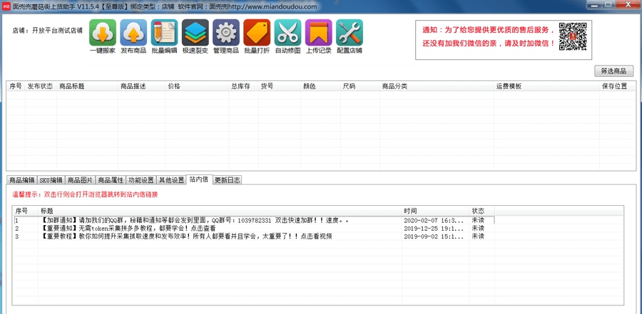 蘑菇街上货助手 v12.3.12 蘑菇街上货助手 v12.3.12