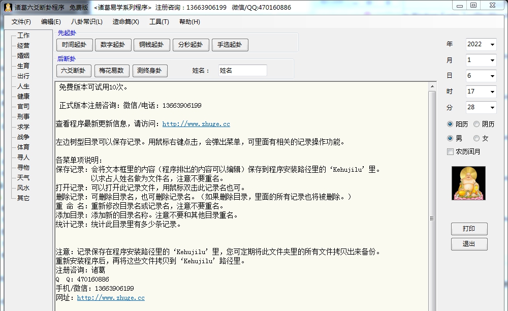 诸葛六爻断卦 v20.28 诸葛六爻断卦 v20.28