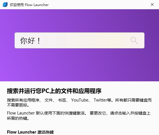 FlowLauncher(快速启动工具) v1.19.1 FlowLauncher(快速启动工具) v1.19.1