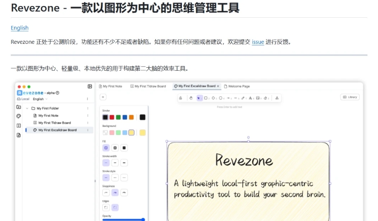 Revezone(思维管理工具) v1.0.0 Revezone(思维管理工具) v1.0.0