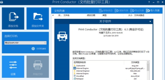 PrintConductor(文档批量打印工具) v10.0.2408 PrintConductor(文档批量打印工具) v10.0.2408