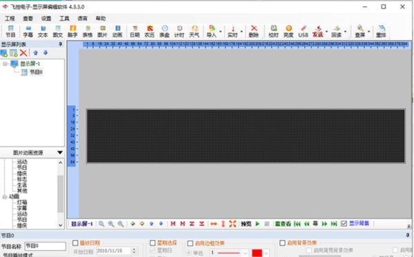 飞控LED显示屏软件 v4.3.3.0 飞控LED显示屏软件 v4.3.3.0