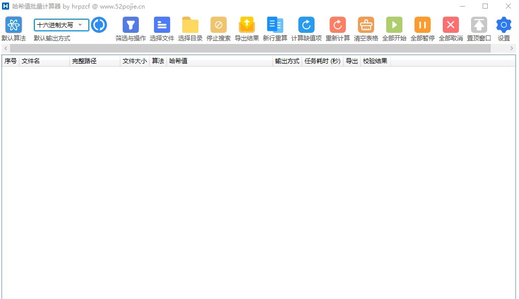 HashCalculator(哈希值批量计算器) v5.27.0 HashCalculator(哈希值批量计算器) v5.27.0