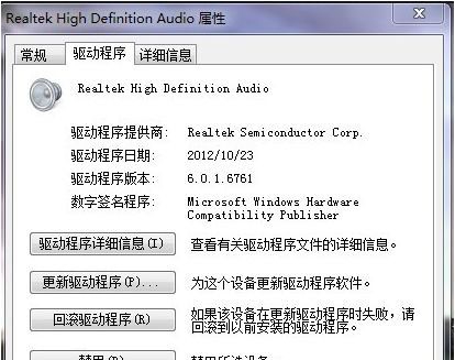realtek声卡驱动 v6.0.1 realtek声卡驱动 v6.0.1