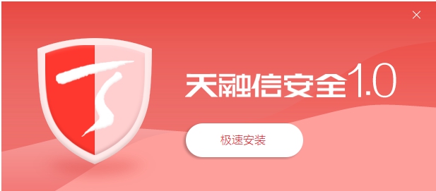天融信终端防御 v1.1