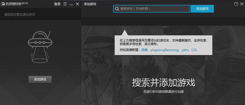 迅游国际版 v7.0.1121.1 迅游国际版 v7.0.1121.1