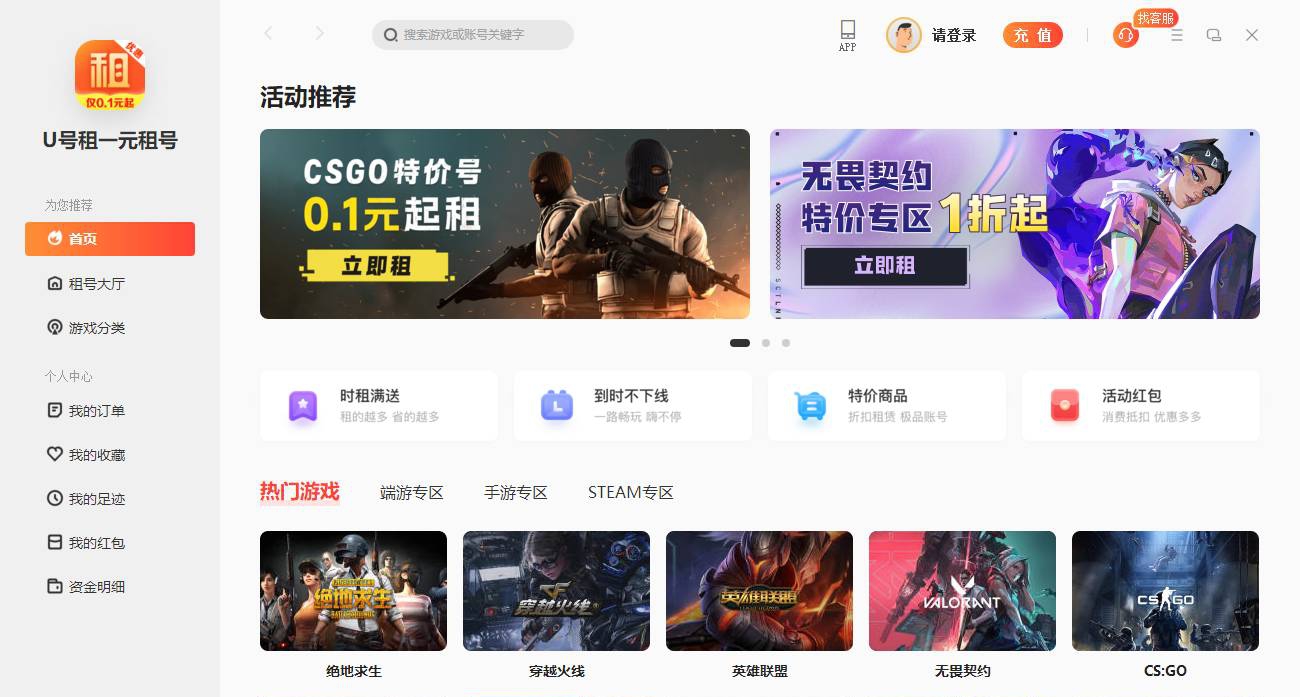 U号租登号器 v2.0.0.2 U号租登号器 v2.0.0.2