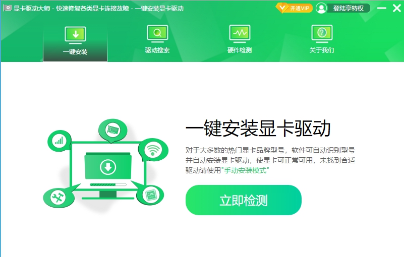 显卡驱动大师 v4.0.0.4