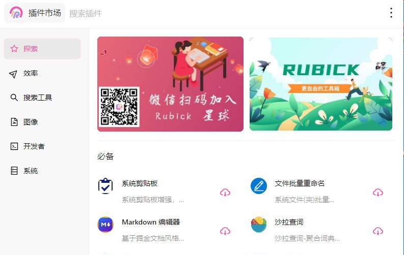 Rubick(插件工具箱) v4.2.6 Rubick(插件工具箱) v4.2.6