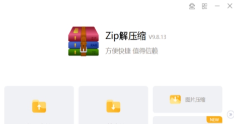 Zip解压缩专家 v1.0.2.1