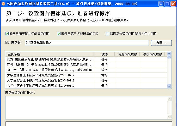 七彩色淘宝数据包图片搬家工具 v8.9 七彩色淘宝数据包图片搬家工具 v8.9