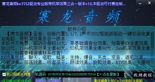 寒龙音频KX3552万能驱动专业版机架效果v16 v17
