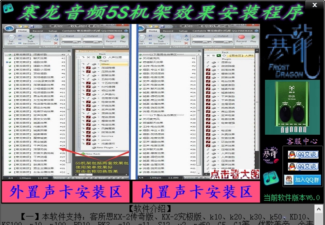 寒龙音频外置声卡内置声卡5S机架完美版6.0 V6.1