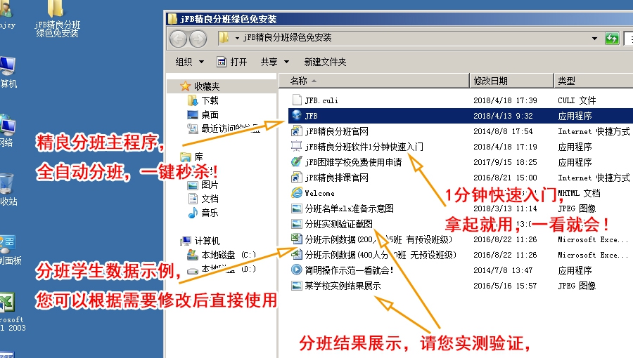 jFB精良分班软件 v22.8.1.5 jFB精良分班软件 v22.8.1.5