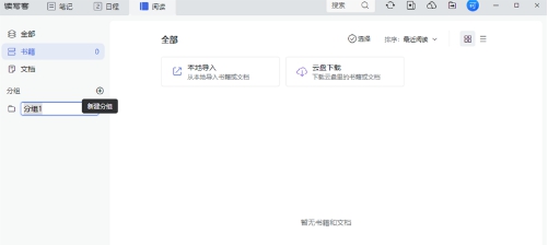 读写客纯净版 v3.0.1.10 读写客纯净版 v3.0.1.10